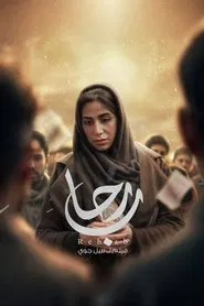 Rehab movie poster