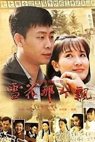 Xue Hua Na Ge Piao tv show poster