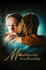 Mom's Letter movie poster