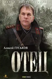 Father movie poster