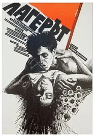 The Camp movie poster