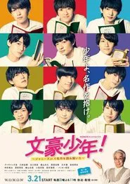 Bungo Shounen! Johnny's Jrs de Meisaku wo Yomitoita tv show poster