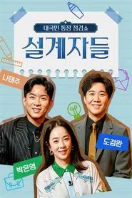The Designers tv show poster