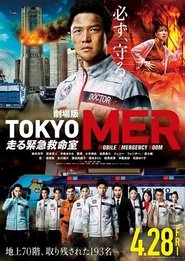 TOKYO MER～移动的急救室～电影版 movie poster