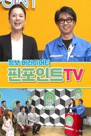 핀포인트 TV tv show poster