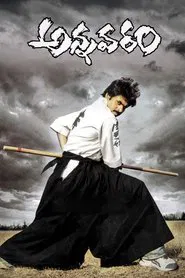 Annavaram movie poster