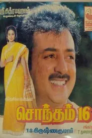 Shondham 16 movie poster