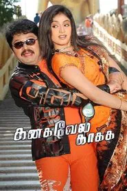 Poster do filme Kanagavel Kaaka