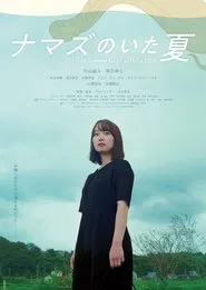 The Summer Days with Catfish movie poster