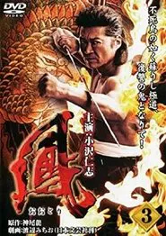 Ootori 3 movie poster