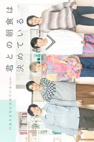 Kimi to no Choshoku wa Kimete iru tv show poster
