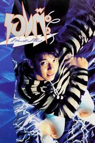 The Magic Shoes movie poster
