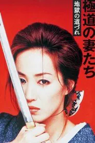 Poster do filme Yakuza Ladies 11
