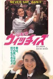 Poster do filme Nozomi Witches