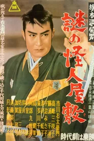 Bored Hatamoto: The Mysterious Phantom Mansion movie poster
