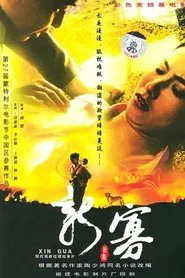 The Story of Lotus movie poster