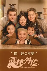 My Own Swordsman tv show poster