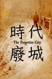 The Forgotten City movie poster