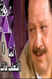 When the Fox Passed By tv show poster