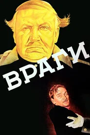 Enemies movie poster