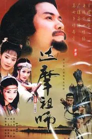達摩 tv show poster