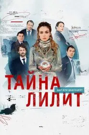 The Secret of Lilith tv show poster