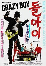 Poster do filme Imbecile