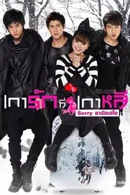 Sorry Saranghaeyo movie poster