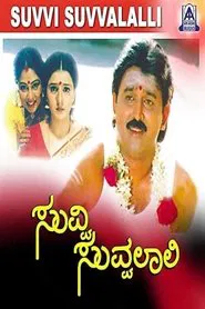 Suvvi Suvvalali movie poster
