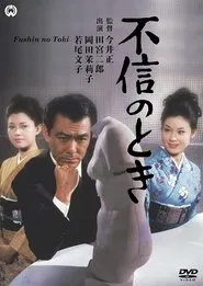 The Time of Reckoning movie poster