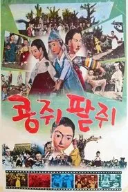 Kongjwi and Patjwi movie poster