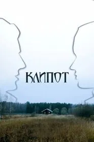 Клипот tv show poster
