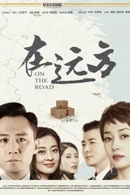 On the Road tv show poster