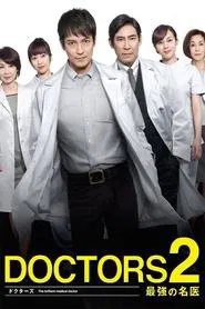 DOCTORS2 最強の名医 tv show poster