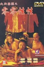 Yu Pui Tsuen III movie poster