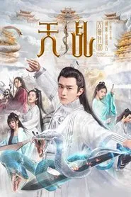 Legend of Lord of Heaven movie poster