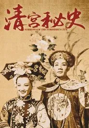 Sorrows of the Forbidden City movie poster