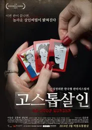 Poster do filme Go, Stop, Murder