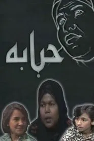 Habbabah tv show poster