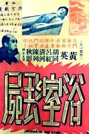 Murder in the Bath movie poster