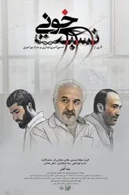 Poster do filme Related By Blood