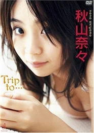 秋山奈々 Trip to… movie poster