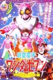 Hyperspace Boy Wonder Seven movie poster