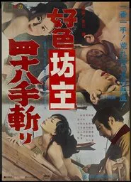Lewd Priest: Forty-Eight Positions Cutting movie poster