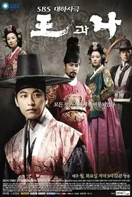The King and I tv show poster