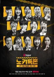 Poster da série 노키득존