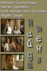 Find me movie poster