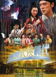 Troublesome Night 16 movie poster