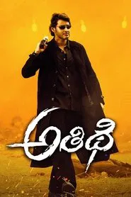 Athidhi movie poster