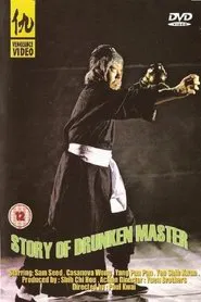 The Story of the Drunken Master movie poster